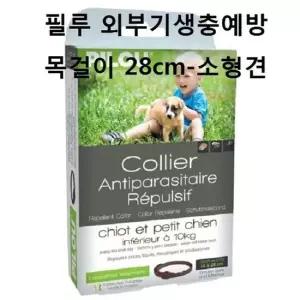 반려견외출용품 반려견 필루 외부기생충예방 목걸이 28cm 소형견
