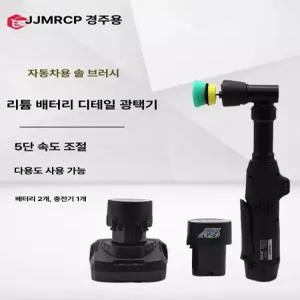 초소형 광택기 차량용 폴리싱 폴리셔 미니 디테일링