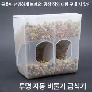 닭모이통 병아리 사료 사료통 피더