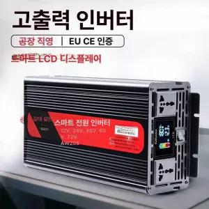 차량용 순수정현파 캠핑용 인버터
