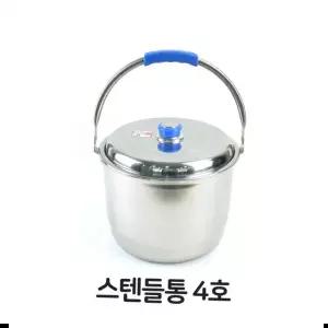 다용도 스텐들통 찜통 곰솥 빨래솥 업소용 4호