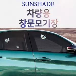 커버형 차량용 선쉐이드 창문모기장 차박 모기장 햇빛가리개