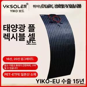 플렉시블 패널 태양광 컨트롤러 판넬 100W 솔라 지붕패널