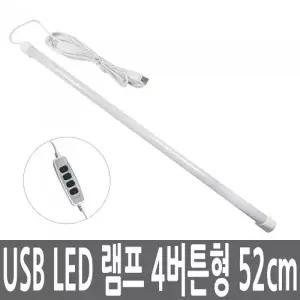 자석 USB LED바 램프 3색 조명 스틱 버튼 라이트 전등