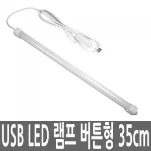 USB 자석 LED바 조명 램프 버튼형 스틱 침대 라이트