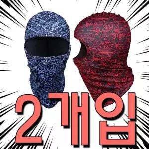 효도선물 라이딩시 쾌적함을 선사하는 시원 바라클라바 X 2개입