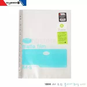 모닝글로리 A4 무광 클리어 화일 내지