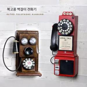 빈티지 벽걸이 전화기 장식 모형 복고풍 인테리어 소품 카페 바 매장 분위기 연출