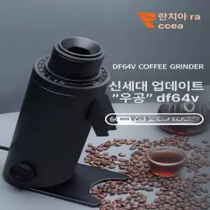 커피 그라인더 싱글도징 무광 에스프레소 홈카페 원추형 전동 가변속도 분쇄기 라곰