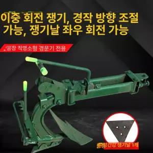 밭고랑 쟁기 텃밭 관리기 배토기 트랙터 경운기