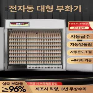 병아리부화기 5단인큐베이터 거위알 메추리알 부화기