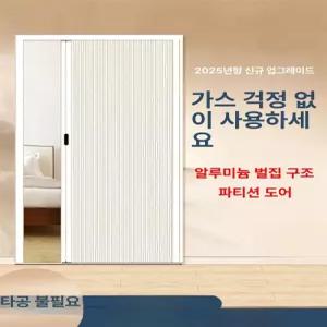 슬라이딩 도어 프레임 칸막이 욕실 커튼 벌집 접이식 파티션 무타공 가정용 자바라