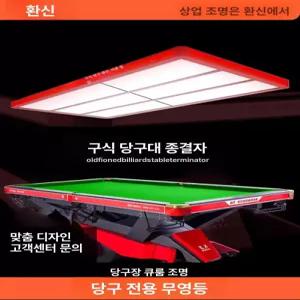 당구장 조명 경기장 매장 전등 체육관 로비 천장 램프