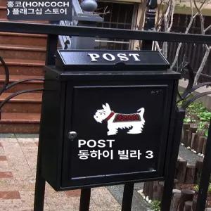 고양이 우체통 벽걸이 다세대 앤틱 금마차 강아지 사서함 주철 민원함 방수 펜션 엔틱 철제