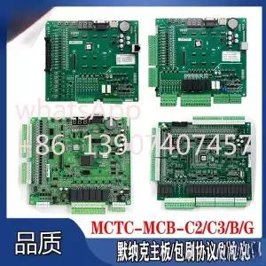 메인보드 MCTC-MCB-C2/C3/B/G/H/K1 원본에 적용