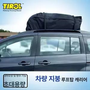 루프탑 백 루프박스 캠핑 범용 지붕 접이식 승용차