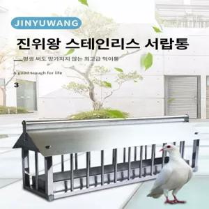 스텐 닭 사료통 축사 배식통 돼지 염소 송아지