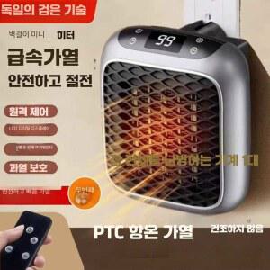 벽걸이 사무실 캠핑 소형 욕실 탁상용 벽걸이형 전기히터 기숙사 온풍기 전기온풍기 업소용