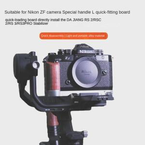 카메라용 퀵 릴리즈 플레이트니콘 Zf 나무 손잡이의 특수 l자형 보드, 여하튼 확장 아르카 스위스 삼각대
