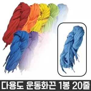 다용도 목걸이 넙적 운동화 끈 명찰 1봉 20줄/운동화/끈/신발/만능/스니커즈/패션/컬러/다용도/칼라/슈즈