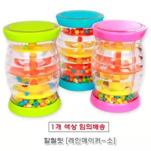 유아 악기놀이 레인보우메이커(소) 홈플레이 창의력 집콕놀이