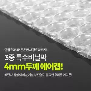 난방비 창문 에어캡 뽁뽁이 단열 시트 5M 창문용 방한 두꺼운벽지 결로 필름 폼벽지