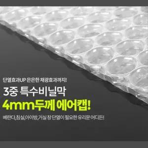 원룸 베란다 붙이는 단열 뽁뽁이 에어캡 10M 셀프시공 난방절약 ??이 시트지 도배