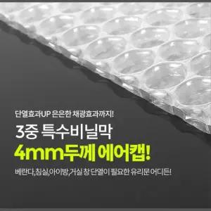 겨울 난방비 절약 뽁뽁이 단열시트 20M 포인트벽지 필름 열반사 거실 원룸 단열시트지
