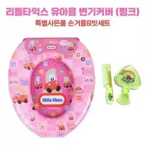 손거울 리틀타익스 + 청결 위생 욕실용품 핑크 유아용 변기커버 빗세트