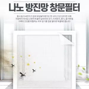 환기 미세 먼지 방충망 방진망 필터 1.2M 일반방충망 모기장 미세방충망 방충용품
