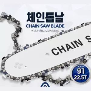 인장 마모 방지 체인 전동톱 톱날 작업공구 전동공구 전기톱 체인톱 절삭공구 직소기