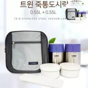 써모스도시락 코스모스 트윈 죽통 도시락 보온 반찬통
