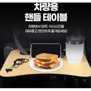 차량용 영업 운전석 핸들테이블 트레이 컵받침대 음료거치대 자동차용 컵홀더