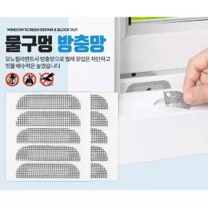 신축아파트 샷시구멍 물구멍방충망 15P 벌레퇴치 방충망보수 방충용품 모기퇴치