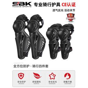 SBK 오토바이 패드 장비 여름 팔꿈치 레깅스 A 세트 승마