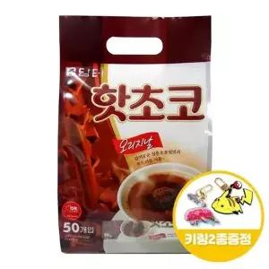 담터 핫초코 50Tx1개+키링2종.