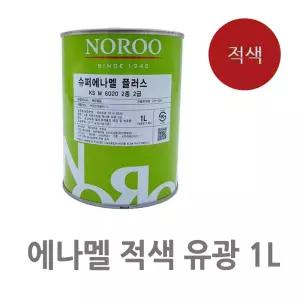 1L 레드 에나멜 페인트 소량 목공예 유광 셀프인테리어 도장