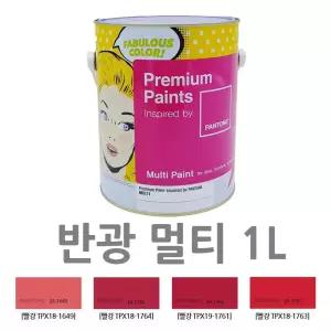 레드 페인트 소량 1L 수성페인트 멀티용 가정용 시멘트 사무실