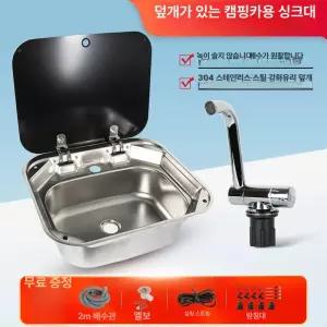 캠핑카 주방 접이식 스테인리스 사각 싱크대 뚜껑 포함