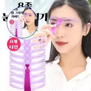 쌍문상회 눈썹가이드 아치형 일자 모양 그리기 8종 세트
