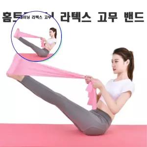 쌍문상회 홈트 튜빙 력 운동 스트레칭 요가 라텍스밴드