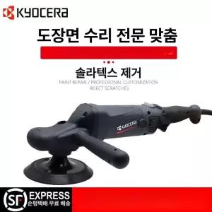 유선 연마기 듀얼액션 패키지 교세라 싱글 듀얼 광택기