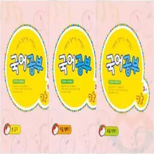 굿마켓 아동 국어공부 가단계3권세트 한글단어 한글학습