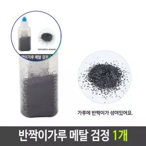 쌍문상회 반짝이는 펄 글리터 가루 슬라임 공예 재료 검정 1개