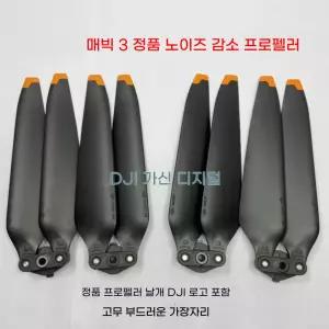 매빅에어3 날개 프로펠러 Air3 에어3 윙 8747F 블레이드 매빅