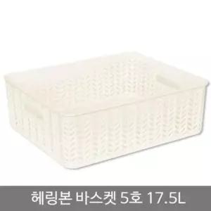 [생활] 헤링본바스켓5호 오픈형 17.5L 화이트