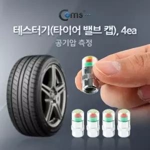 ( )타이어 밸브 캡 4ea 공기압 측정 BE036