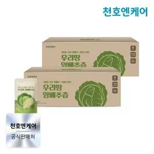 [NS홈쇼핑][천호엔케어] 그대로 담은 우리땅 양배추즙 90ml 30포 x 2박스..[35619211]
