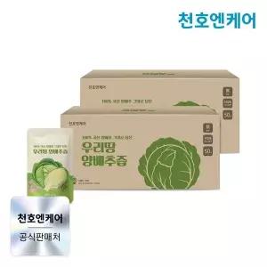 [NS홈쇼핑][천호엔케어] 우리땅 양배추즙 90ml 50포 x 2박스 / 양배추착즙..[35619214]