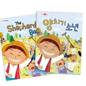 양치기소년동화책 마음놀이터책놀이 마음북스 양치기 동화책 책놀이 마음놀이터 소년